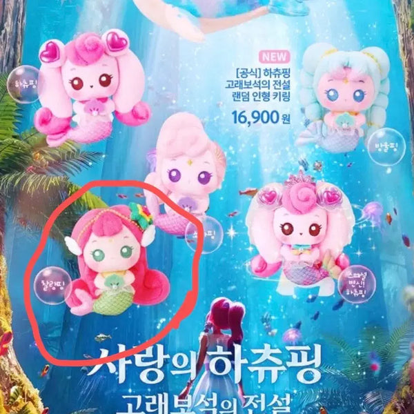 [BUNJANG] Gorae Bosuk Hachyuping Keyring / 고래보석 하츄핑 키링