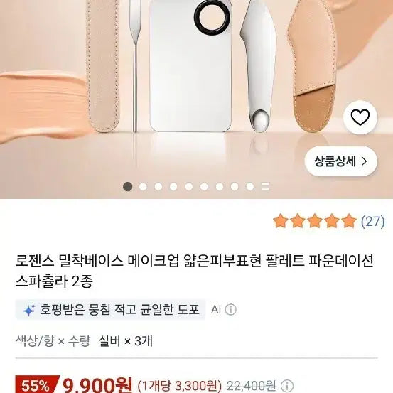 [BUNJANG] Lohens 3-in-1 Spatula Palette Set / (새상품) 로젠스 3IN1 스파츌라 팔레트 세트