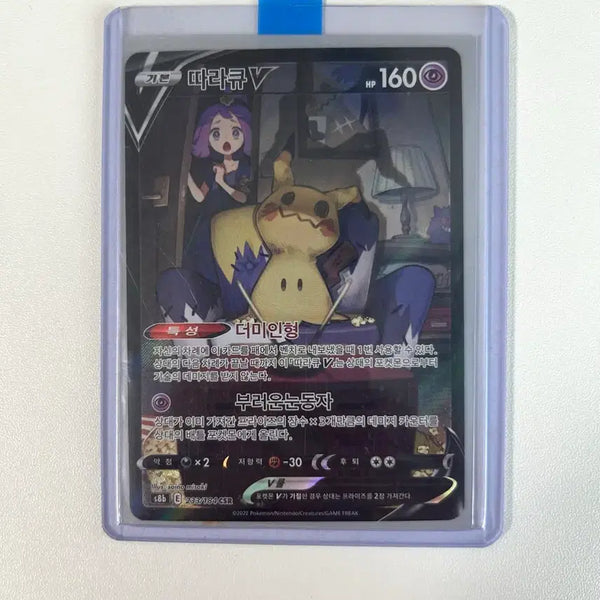 [BUNJANG] Mimikyu Special Illustration CSR V Pokemon Card / 포켓몬카드 따라큐 특일 CSR V, 선착순으로 판매
