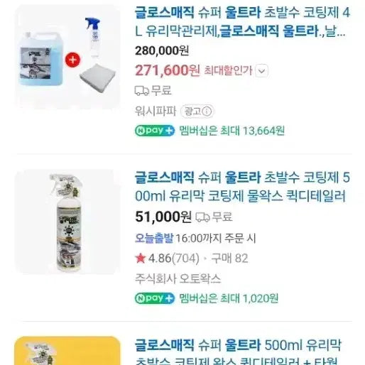 [BUNJANG] Gloss Magic Super Ultra Water Repellent Super Coating with 2 Microfiber Cloths / 글로스 매직 슈퍼 울트라 워터 리펠런트 슈퍼 코팅(전용극세사1장+추가1장)