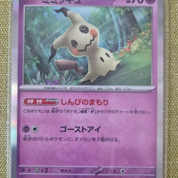 [BUNJANG] Pokemon Card Japanese Charjabug 088/190 Holo / [포켓몬카드 일판] 따라큐 홀로 088/190