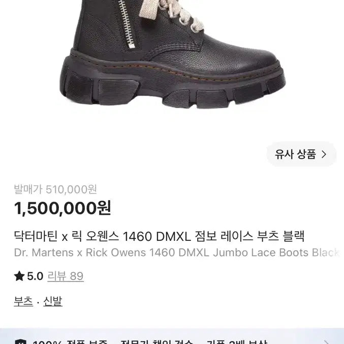 [BUNJANG] Dr. Martens x Rick Owens 1460 Jumbo Lace Boots UK 9 / 닥터마틴 릭오웬스 1460 점보 레이스 UK9(네고 가능)