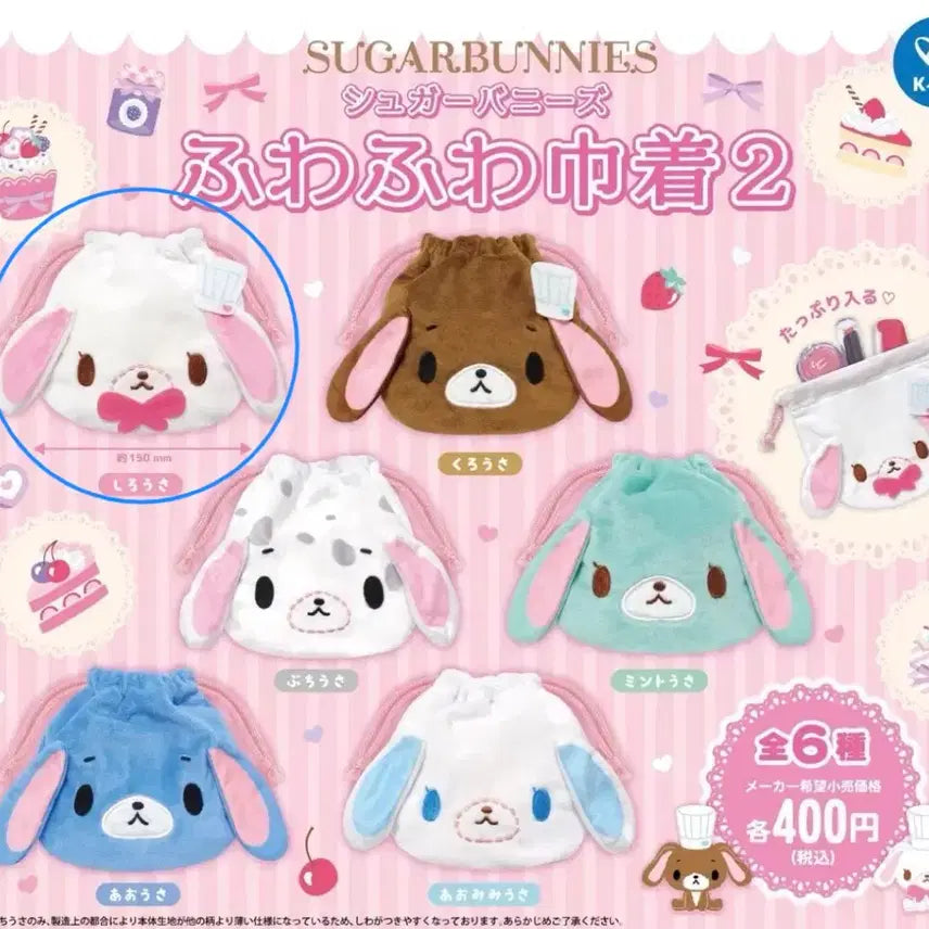 [BUNJANG] Sugarnbunnies Fuwa Fuwa Pouch Season 2 (Shiro Usa) Sealed / 미개봉) 슈가바니즈 후와후와 파우치 2탄