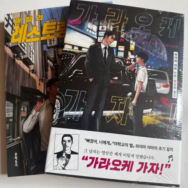 [BUNJANG] Karaoke Gaja Family Restaurant Gaja - Upper Part, First Edition by Yamada Yama / 가라오케 가자 패밀리 레스토랑 가자 상편 초판 와야마 야마