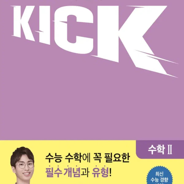 [BUNJANG] 2027 Kim Gi-hyun Suneung Math Kick Math 2 Sealed Textbook / 2027 김기현 수능 수학 킥 수학2 미개봉