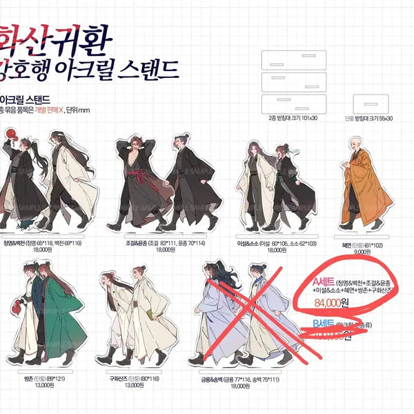 [BUNJANG] Hwasan Returns Ganghohaeng Acrylic Stand Set A (Unsealed) / 화산귀환 강호행 아크릴 스탠드 A세트 미개봉 판매합니다!