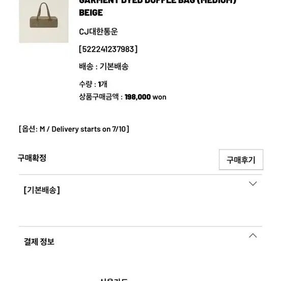 [BUNJANG] Numare M Size Bag Beige / 누마레 가방 m사이즈
