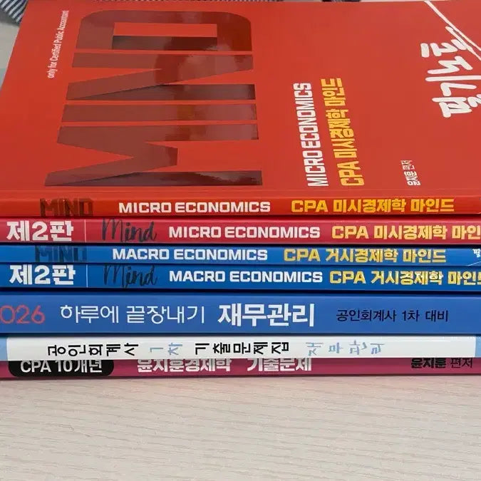 [BUNJANG] CPA Yoon Ji-hoon Economics & Kim Min-hwan Financial Management Study Books / Cpa 김민환 재무관리, 윤지훈 경제학 마인드 수험서 판매