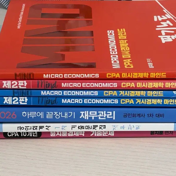 [BUNJANG] CPA Yoon Ji-hoon Economics & Kim Min-hwan Financial Management Study Books / Cpa 김민환 재무관리, 윤지훈 경제학 마인드 수험서 판매