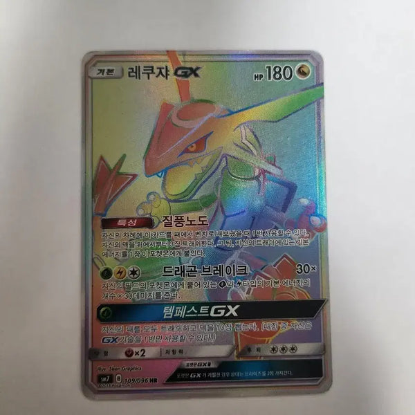 [BUNJANG] Pokemon Card Rayquaza GX Korean HR / 포켓몬 카드 레쿠쟈 GX 한글판 HR 판매합니다.