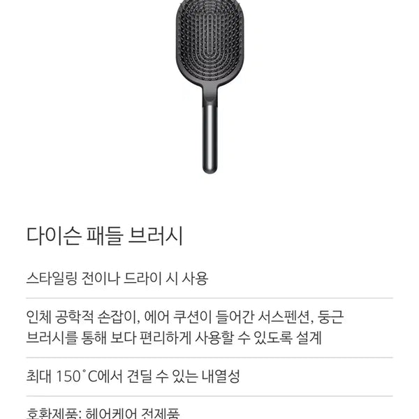 [BUNJANG] Dyson Paddle Brush - Nickel/Black / (정품 새상품) 다이슨 패들 브러쉬 다이슨 빗 정품