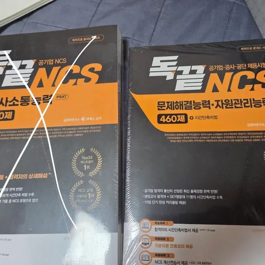 [BUNJANG] DOKKUT NCS Problem Solving Ability & Resource Management Ability Textbook / 독끝 ncs 문제해결능력 자원관리능력 새책