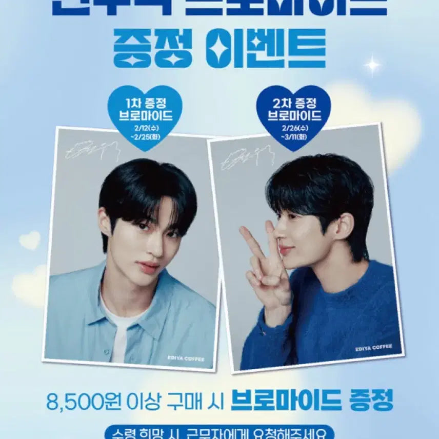 [BUNJANG] Byun Woo-seok Bromide Bundle Set (1st & 2nd Edition) / 변우석 이디야 브로마이드 1차 2차 일괄