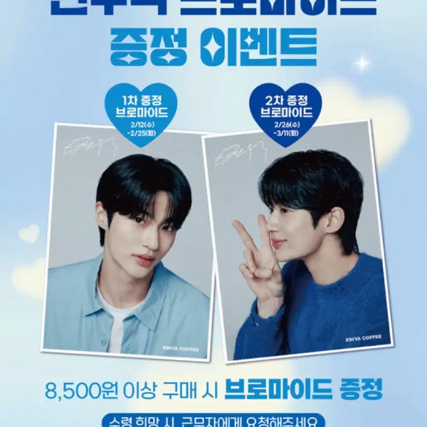 [BUNJANG] Byun Woo-seok Bromide Bundle Set (1st & 2nd Edition) / 변우석 이디야 브로마이드 1차 2차 일괄