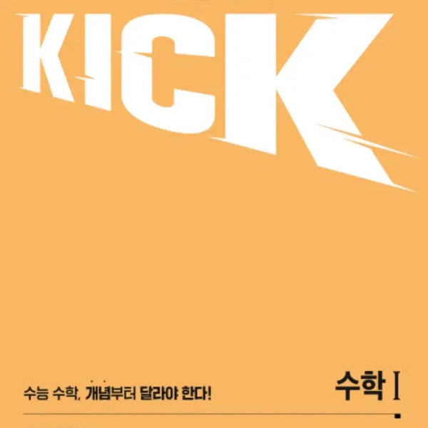 [BUNJANG] Megastudy 2027 Kickoff Math Textbook / 2027 킥오프