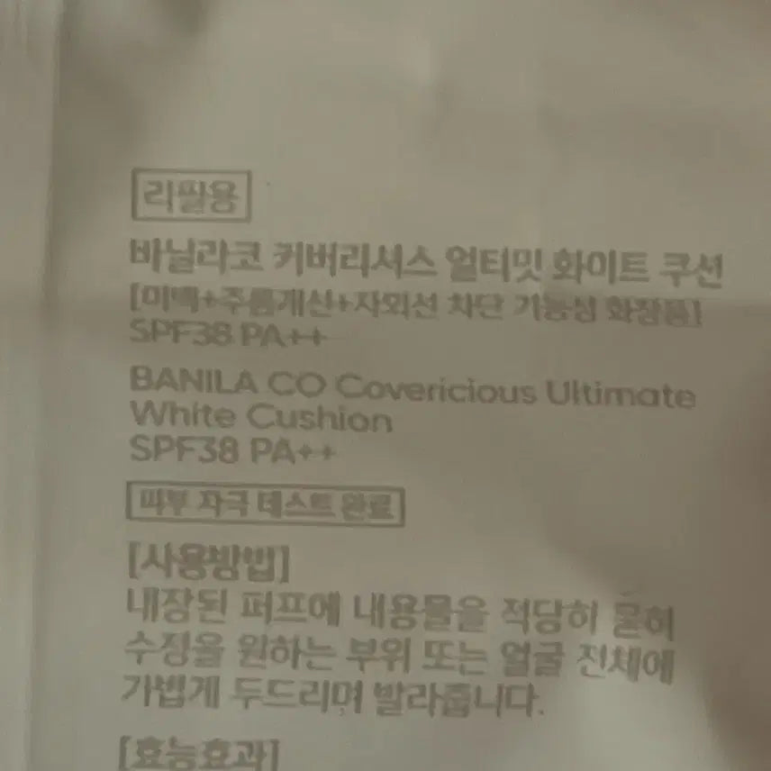 [BUNJANG] BANILA CO. Covericious Ultimate White Cushion Refill 21 Rose / 바닐라코 커버리셔스 얼티밋 화이트 쿠션 리필 21로제