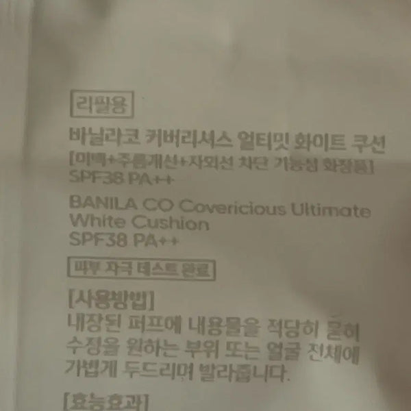 [BUNJANG] BANILA CO. Covericious Ultimate White Cushion Refill 21 Rose / 바닐라코 커버리셔스 얼티밋 화이트 쿠션 리필 21로제