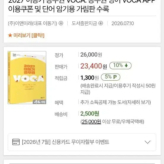 [BUNJANG] 2027 Lee Dong-gi Civil Service English VOCA Book with App Coupon and Vocab Screen / 2027년 이동기 공무원 영어 VOCA