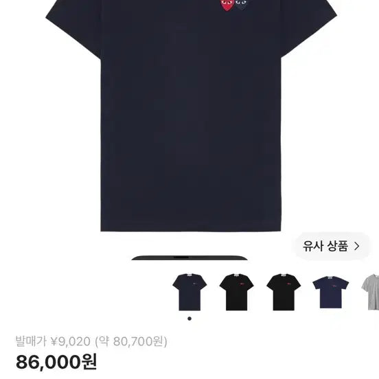 [BUNJANG] Comme des Garçons T-shirt / 꼼데가르송 새상품!!! 교환 또는 판매