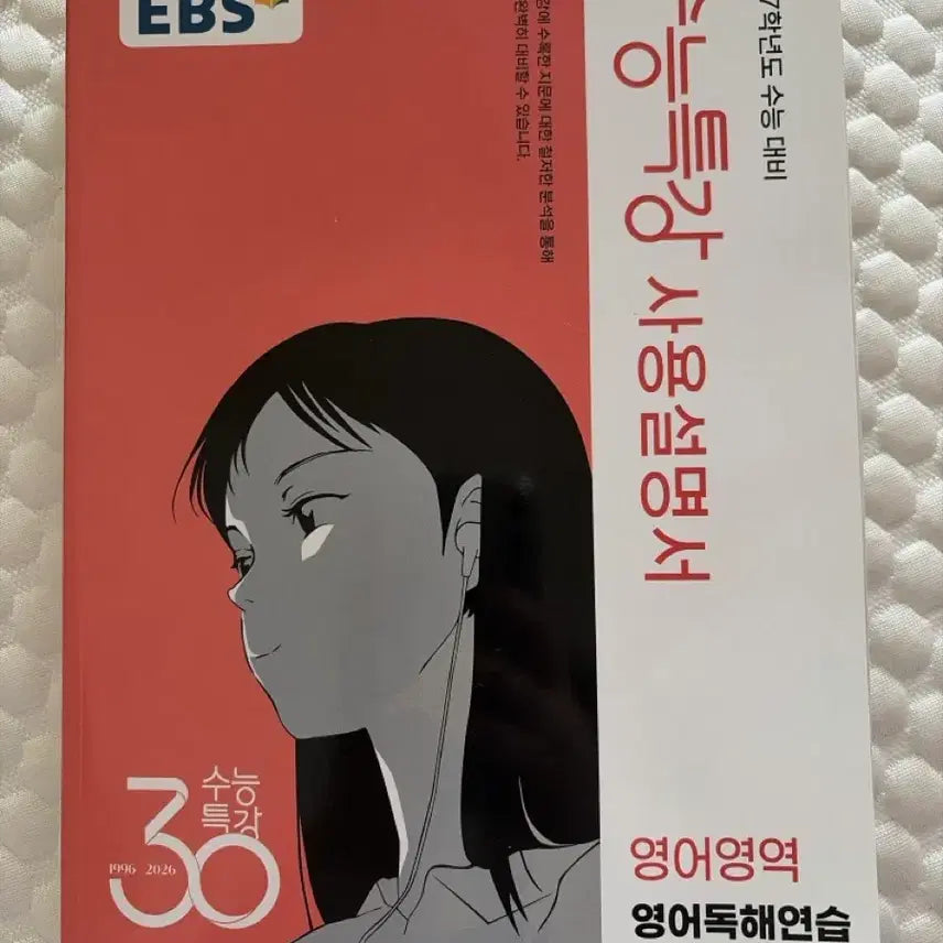[BUNJANG] 2027 EBS English Language CSAT Preparation Guidebook / 2027학년도 수능 대비 EBS 영어영역 수능특강 사용설명서