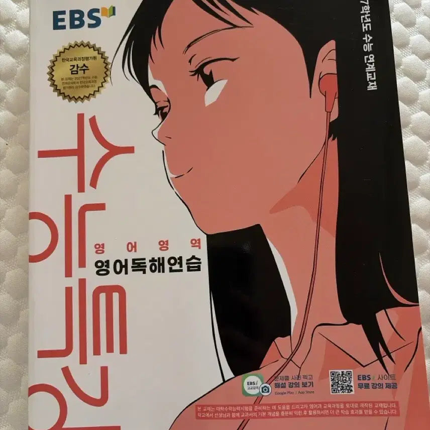 [BUNJANG] 2027 CSAT Linked Textbook: English Reading Practice (Suneung Teukgang) / 2027학년도 수능 연계교재 영어독해연습 수능특강