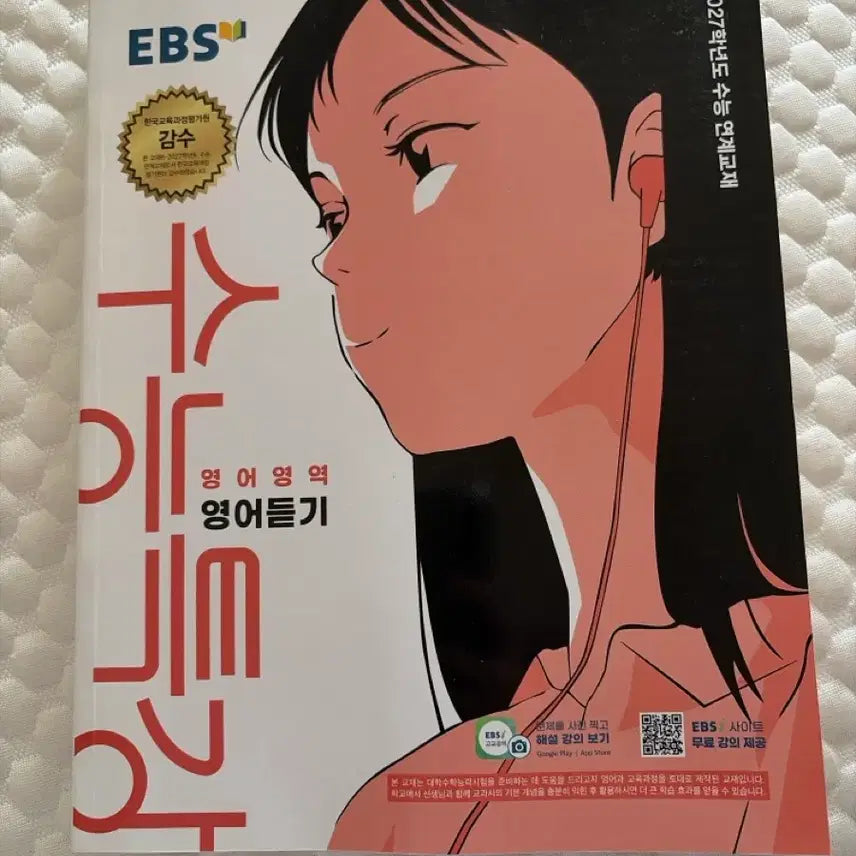 [BUNJANG] EBS 2027 College Entrance Exam Prep English Textbook / EBS 수능특강 영어영역 2027학년도 연계교재