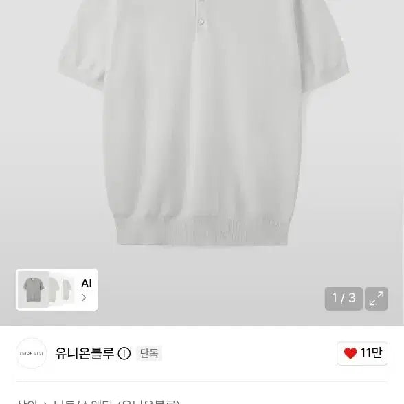 [BUNJANG] Union Blue Half Knit (Off White) - L / 유니온블루 하프 니트 화이트 L 팝니다
