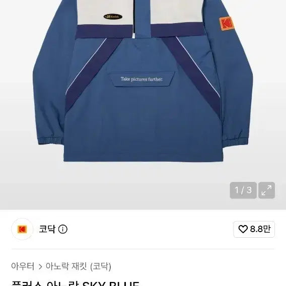 [BUNJANG] Kodak Anorak Jacket - Sky Blue (Size L) / 코닥 아노락L
