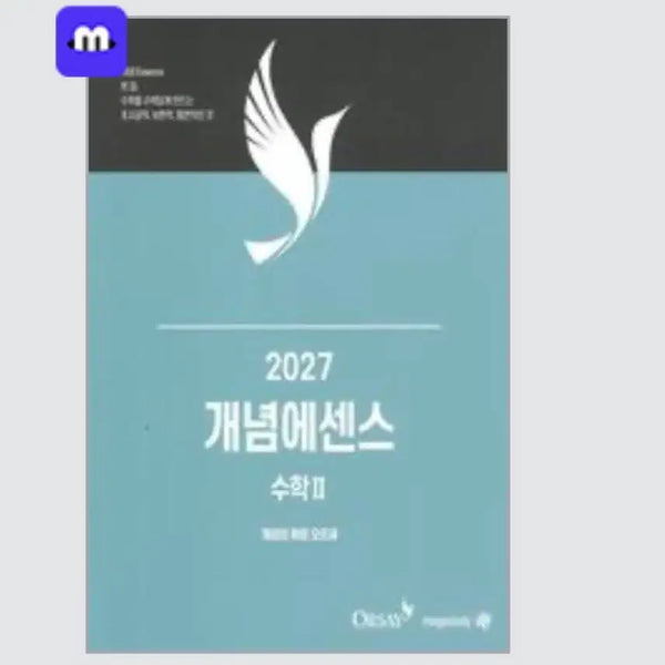 [BUNJANG] Megastudy 2027 Orsae Concept Essence Mathematics Textbooks (Calculus 1, Calculus 2, Probability & Statistics) / 메가스터디 2027 오르새 개념에센스 수1 수2 확통 개센스