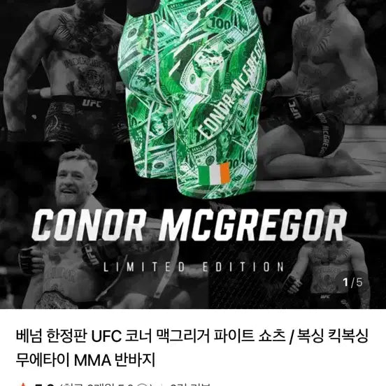 [BUNJANG] Venum Conor McGregor Custom Fight Shorts / 코너 맥그리거 커스텀 쇼츠