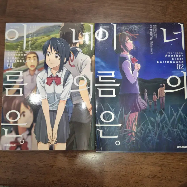 [BUNJANG] Your Name. Manga Vol. 1-2 / 너의 이름은 만화책 1,2