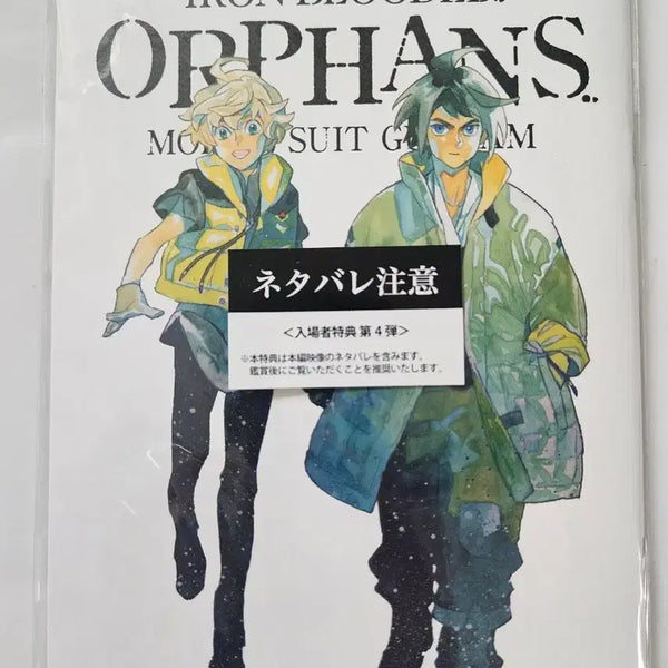 [BUNJANG] Mobile Suit Gundam: Iron-Blooded Orphans Booklet / 철혈의오펀스 소책자