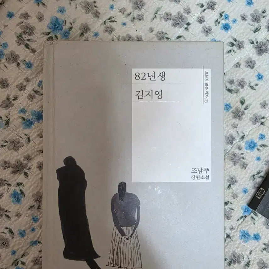 [BUNJANG] Kim Ji-young, Born 1982 / 82년생 김지영