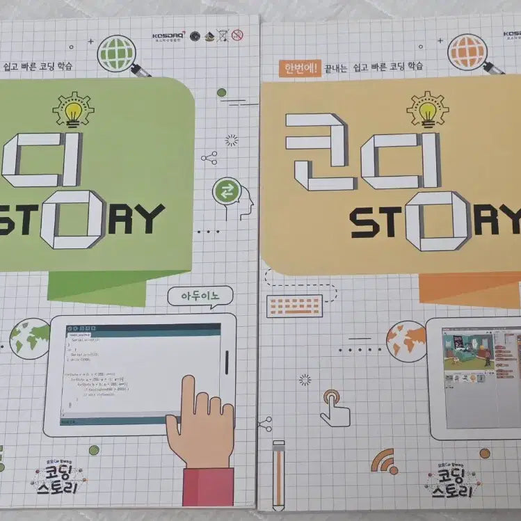[BUNJANG] Coding Story Arduino & Scratch Set - 2 Volumes / 코딩 STORY 아두이노, 스크래치 총 2권 일괄 판매합니다