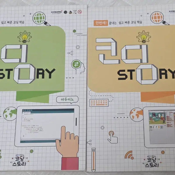 [BUNJANG] Coding Story Arduino & Scratch Set - 2 Volumes / 코딩 STORY 아두이노, 스크래치 총 2권 일괄 판매합니다