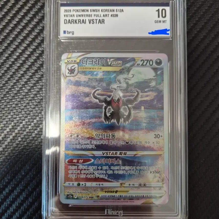 [BUNJANG] Darkrai BRG10 Trading Card / 다크라이 sar [BRG10]