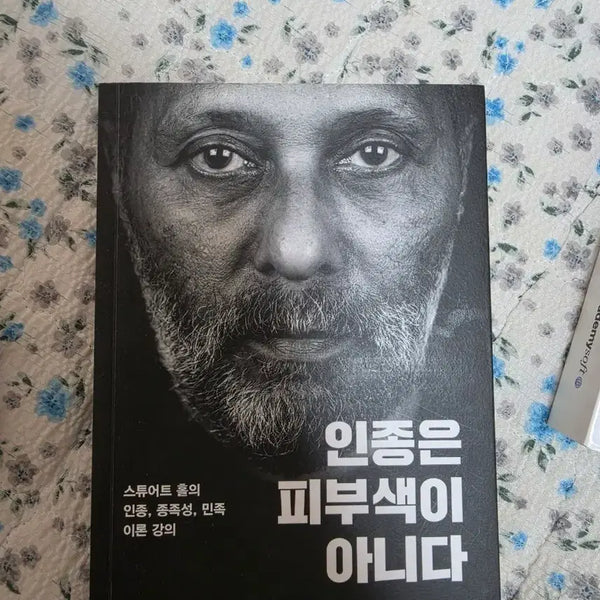 [BUNJANG] Stuart Hall's "Race Is Not Skin Color" Book / 인종은 피부색이 아니다