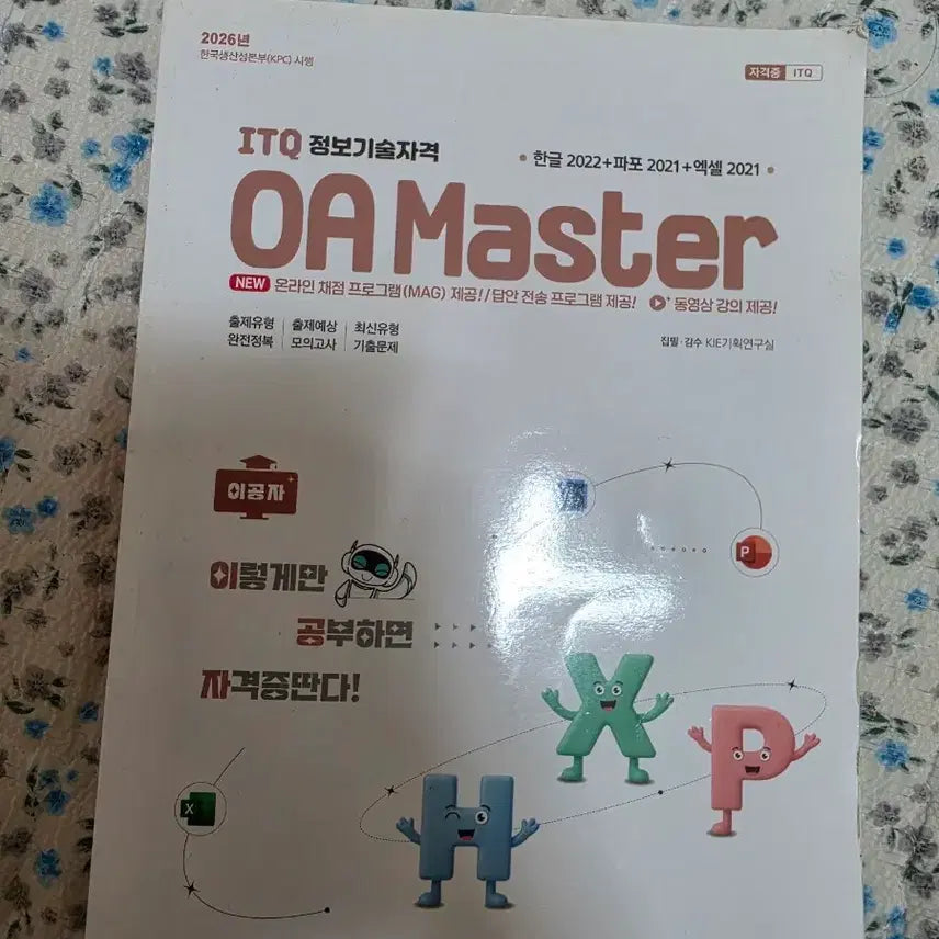 [BUNJANG] ITQ OA Master Certification Textbook (2026 Edition) / IT 정보기술자격 OA Masrer