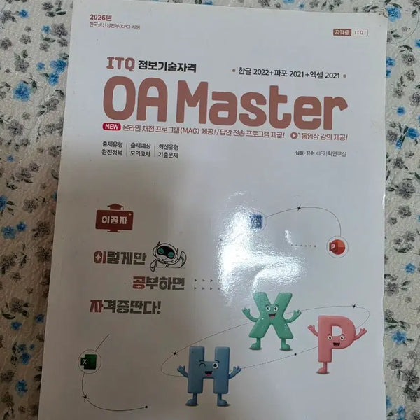 [BUNJANG] ITQ OA Master Certification Textbook (2026 Edition) / IT 정보기술자격 OA Masrer
