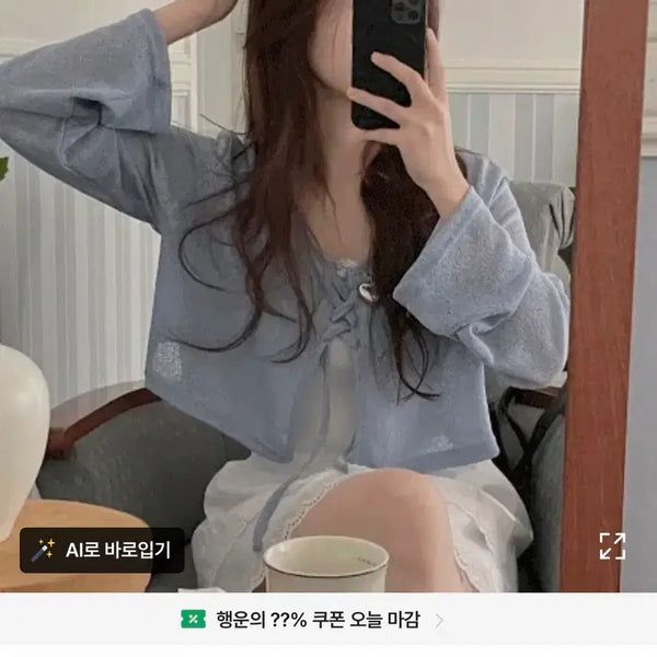 [BUNJANG] Ivory Summer Sun Protection Cardigan / 에이블리 가디건 아이보리 여름 살안타 가디건