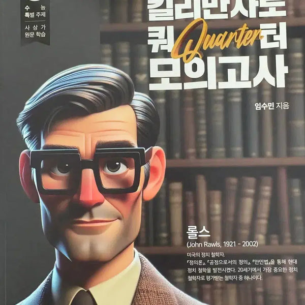 [BUNJANG] 2025 Kilimanjaro Mock Exam for College Entrance Exam Preparation / 킬리만자로 쿼터 모의고사 2025 수능 대비 킬쿼모