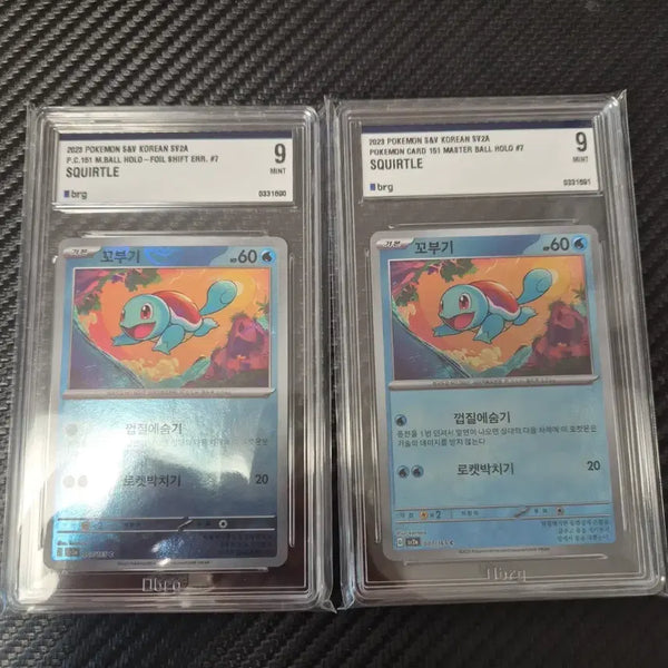 [BUNJANG] 151 Squirtle Monster Ball Master Ball / 151 꼬부기 몬스터볼,마스터볼 2연번 [BRG9]