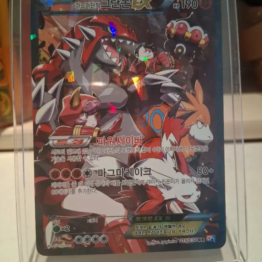 [BUNJANG] 2015 Magma's Groudon EX / 2015 마그마단의 그란돈 EX (네고 O)