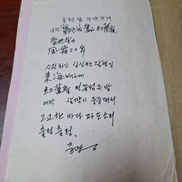 [BUNJANG] Master Junggwang's Calligraphy / 중광스님 친필 글씨
