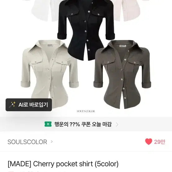 [BUNJANG] SOULSCOLOR Slim Fit Shirt / 에이블리 SOULSCOLOR 슬림핏 셔츠