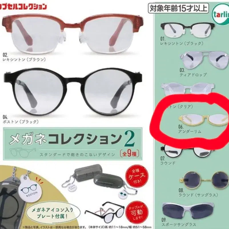 [BUNJANG] Talin Glasses Gacha #6 / 탈린 안경 가챠