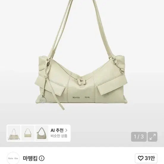 [BUNJANG] Matinkim Wide Nemo Shoulder Bag Light Beige / 새상품)마뗑킴 와이드 네모 숄더백 라이트 베이지