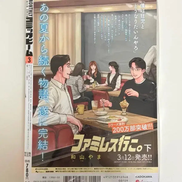 [BUNJANG] Comic Beam March 2026 Issue / 코믹빔 가라오케가자 패밀리레스토랑가자 파미레스가자