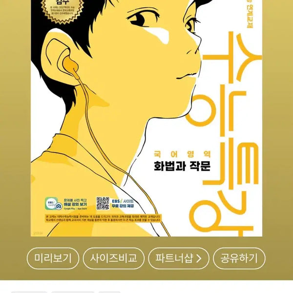 [BUNJANG] 2027 EBS Suneung Special Lecture: Speaking and Writing Textbook / 2027 수능특강 화법과 작문 새거
