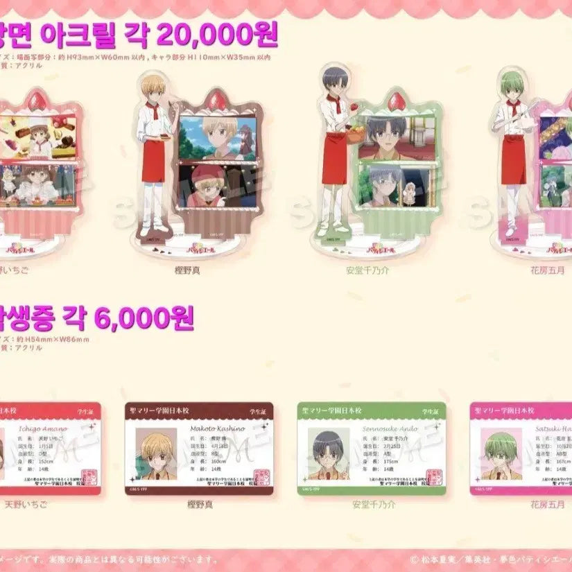 [BUNJANG] Yumeiro Patissiere Acrylic Student ID Badge - Ichigo Hoshimiya / [2자리] 꿈빛파티시엘 꿈파 공구 아크릴 학생증 뱃지 감딸기 원가온 안도하 서로진